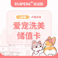 山东爱宠洗美储值卡 充值3000送1000